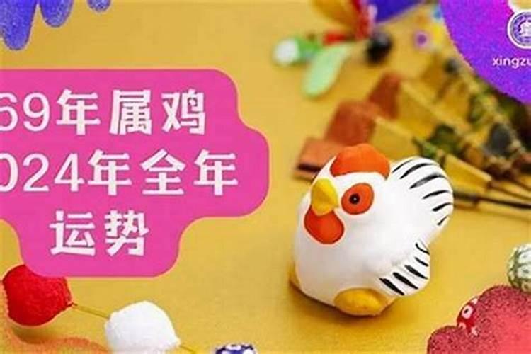 2026年69年属鸡女运势如何？