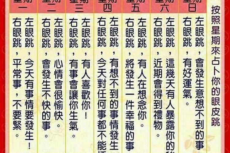眼跳是什么预兆？