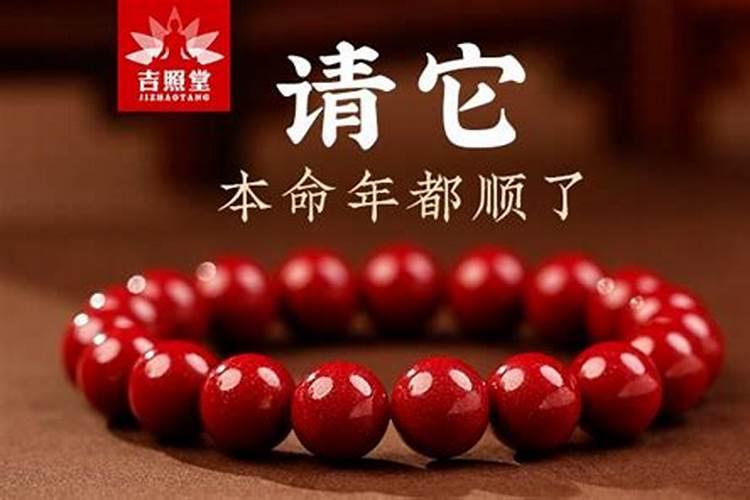 73年48岁本命年戴什么？