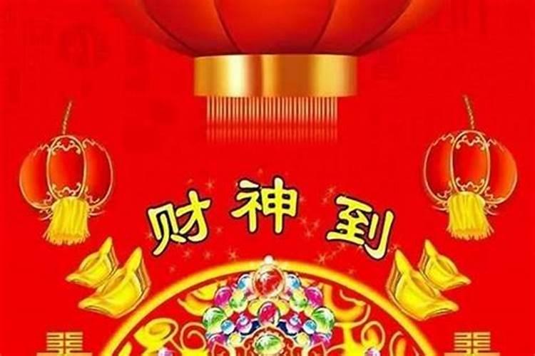 财神节是阴历哪天？