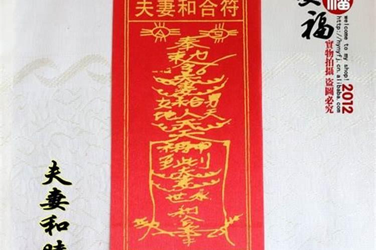 合婚符是真的吗？