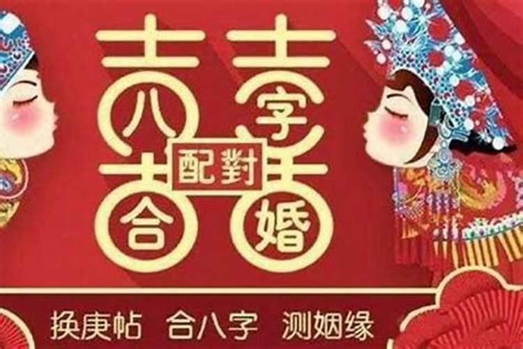 夫妻姻缘算命怎么算？