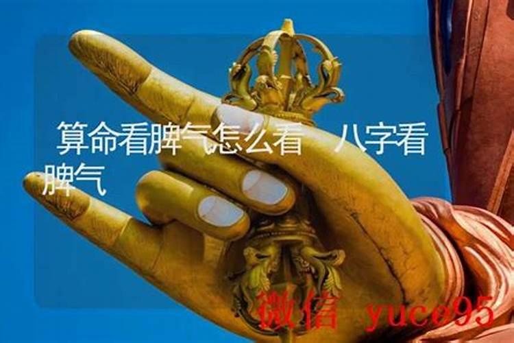 八字算命脾气不好怎么办？