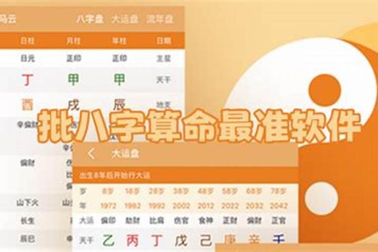 测八字软件准吗？