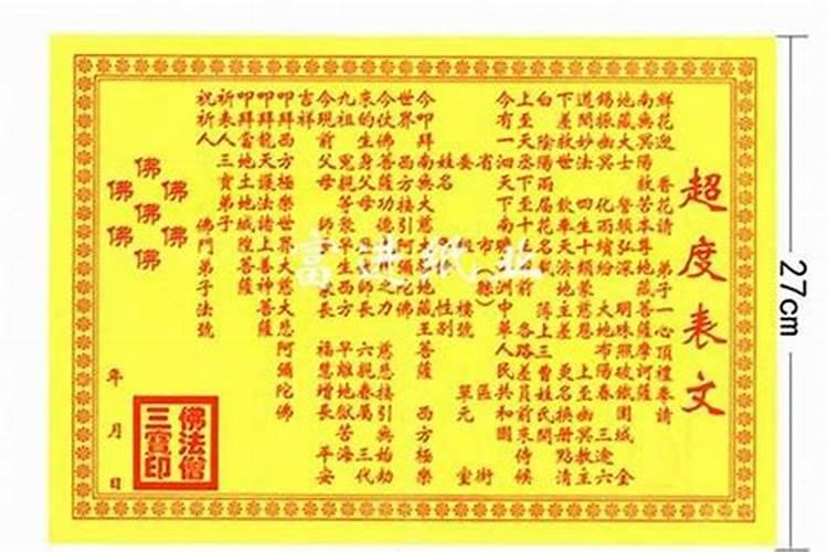 超度亡灵表文怎么写？