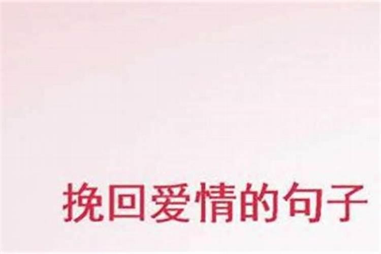 有做法事挽回爱情的吗？