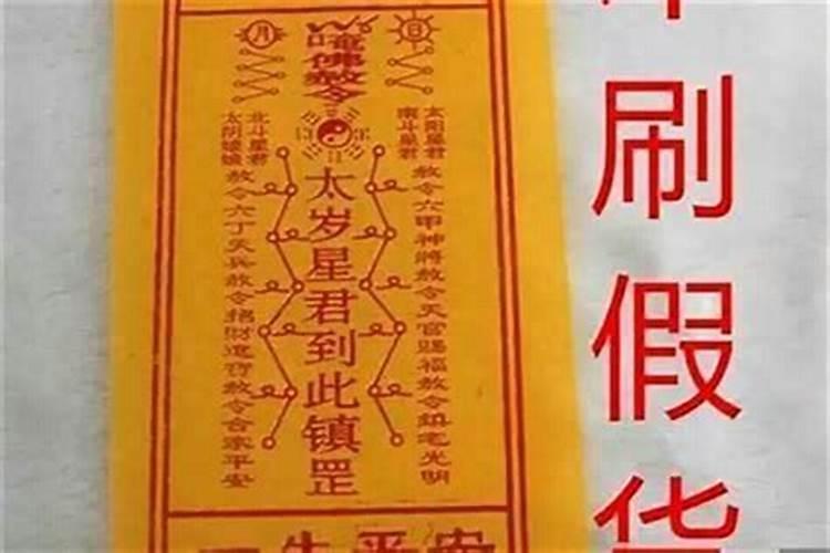 犯太岁真的倒霉三年吗为什么？