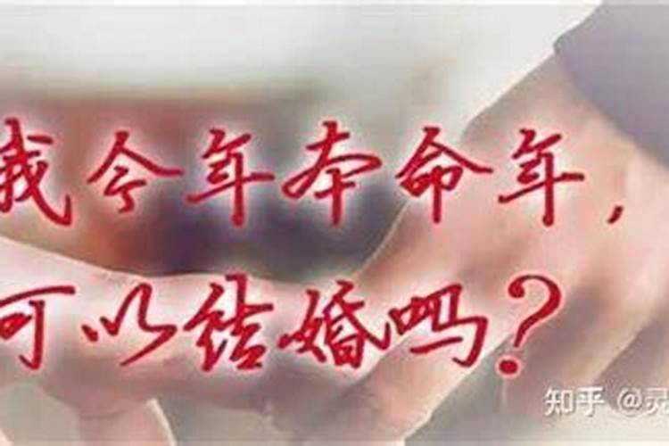 88年本命年能订婚吗男生？