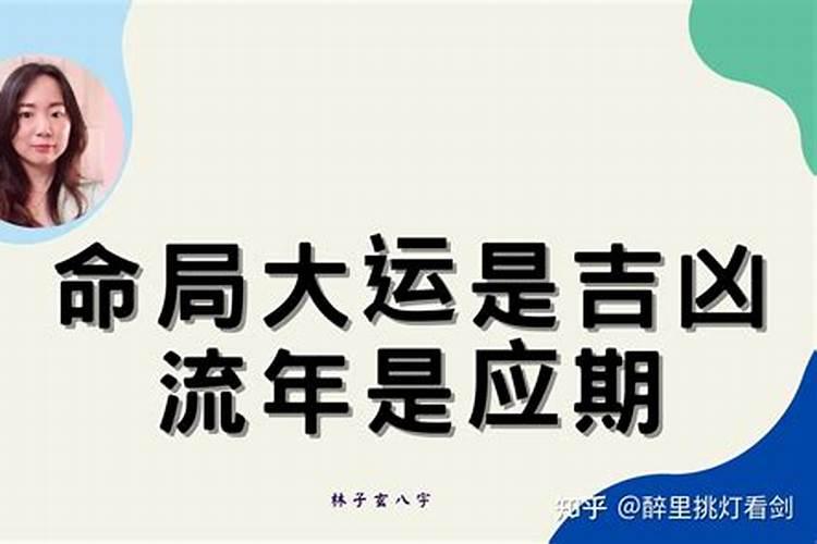 八字大运重要吗？