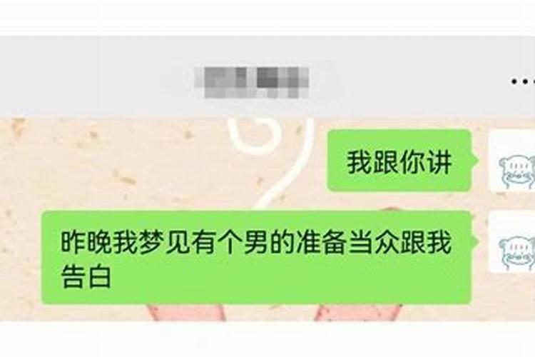 梦见被陌生异性表白