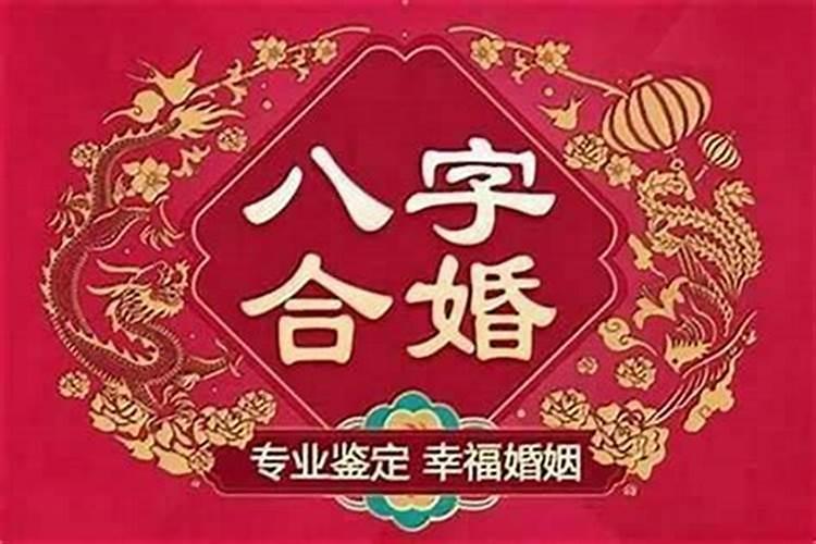 八字合就可以在一起吗？