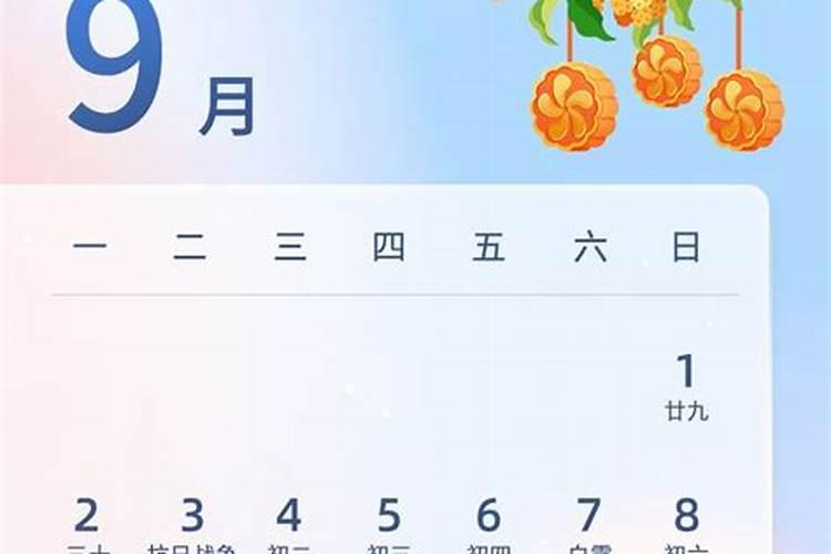87年中秋节是几月几号？