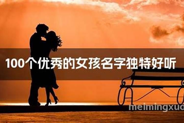 100个优美的名字
