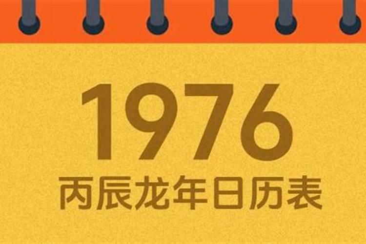 1976年农历三月初六出生运势