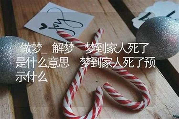 梦到同事死亡预示什么？