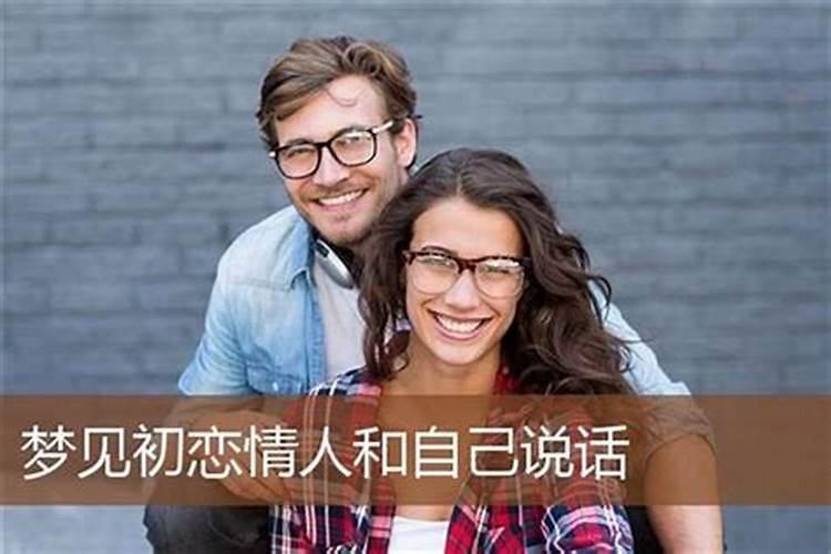 梦见前妻在跟自己说话