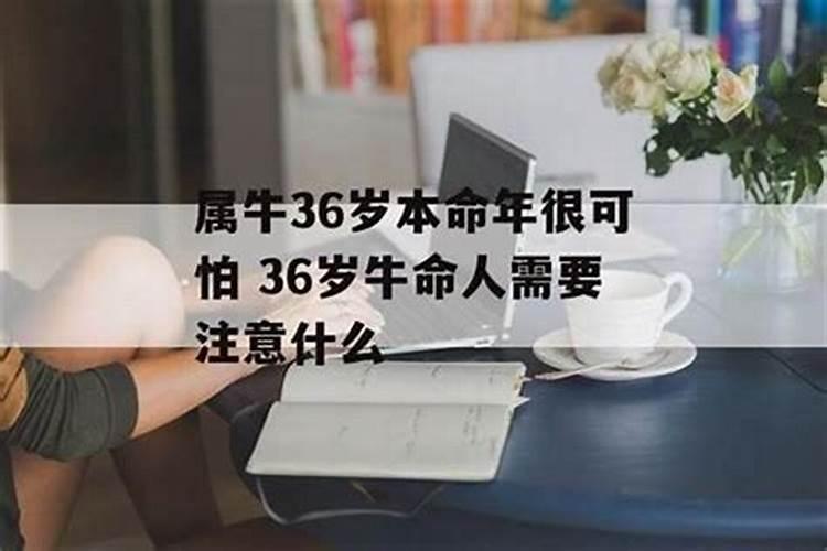 36岁本命年太倒霉