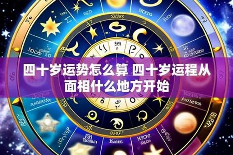 算一年的运势怎么算的？