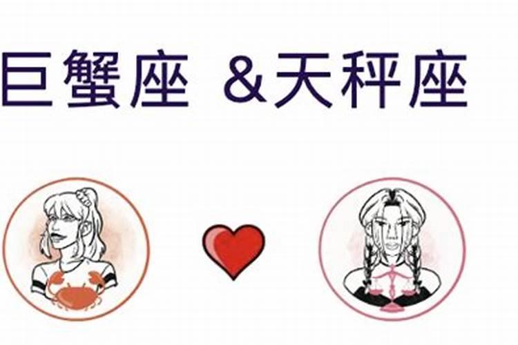 天秤座和巨蟹座合婚吗？