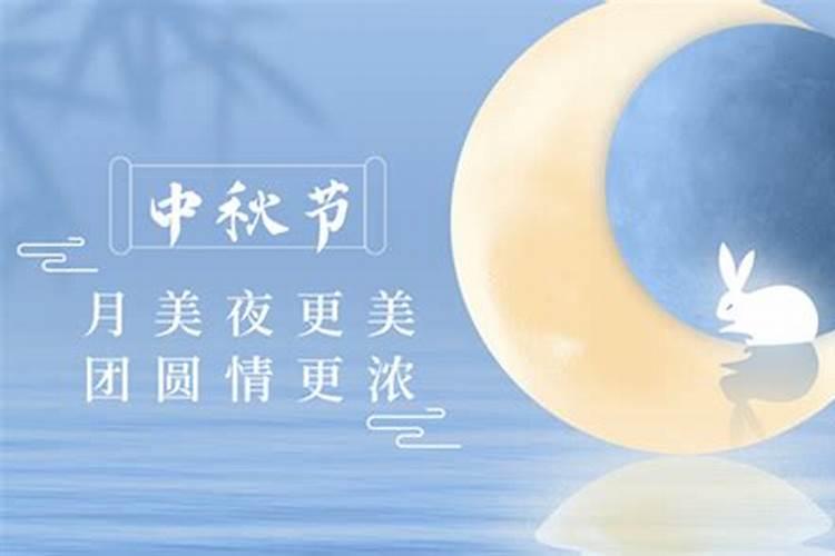 中秋节是农历的几月几日？
