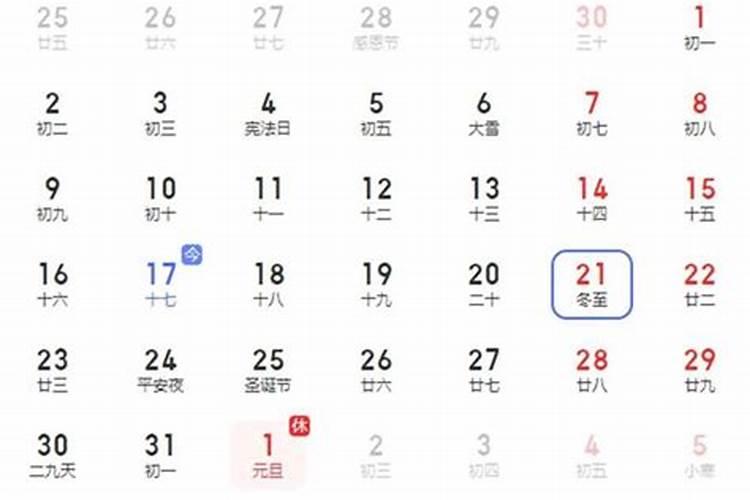 冬至几日阳历年？