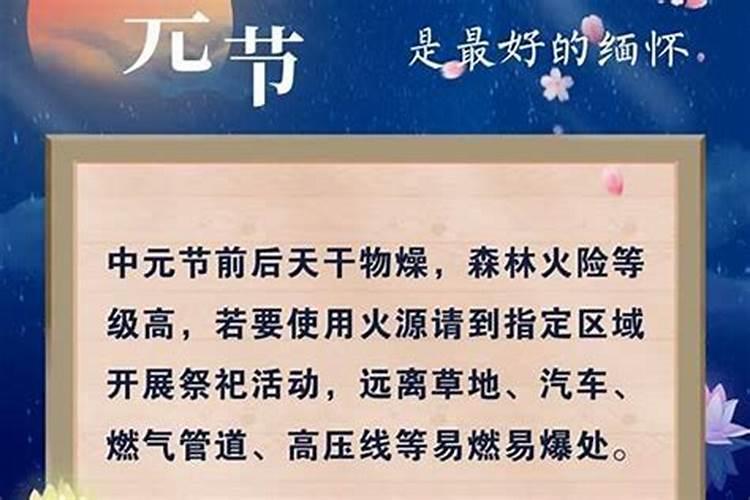 中元节出门注意安全