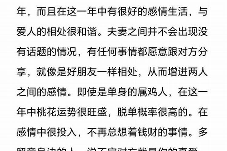 属鸡女下半年感情运势如何？