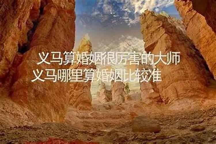 义马哪里有算命的高人？
