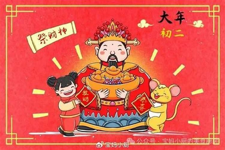 北方正月初二祭拜财神
