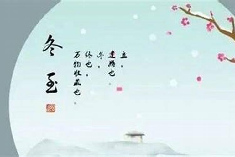 好运到冬至