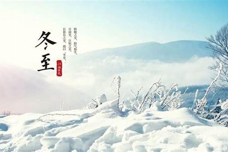 冬至的来历480