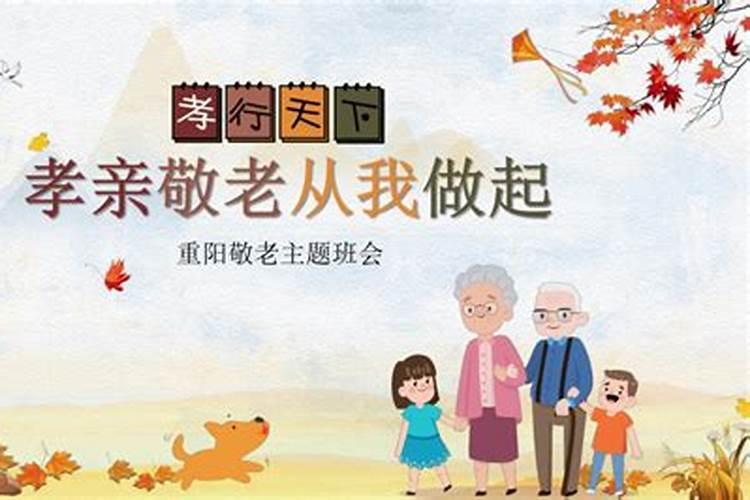 重阳节孝亲实事有哪些？
