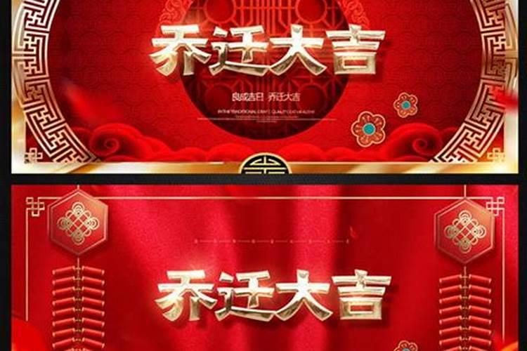 查黄道吉日乔迁新居