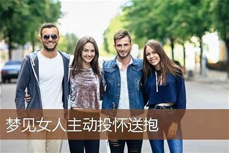 梦见很多熟悉的女人们来家里？