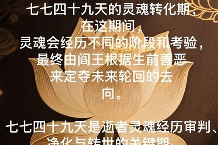 做法事七七四十九天