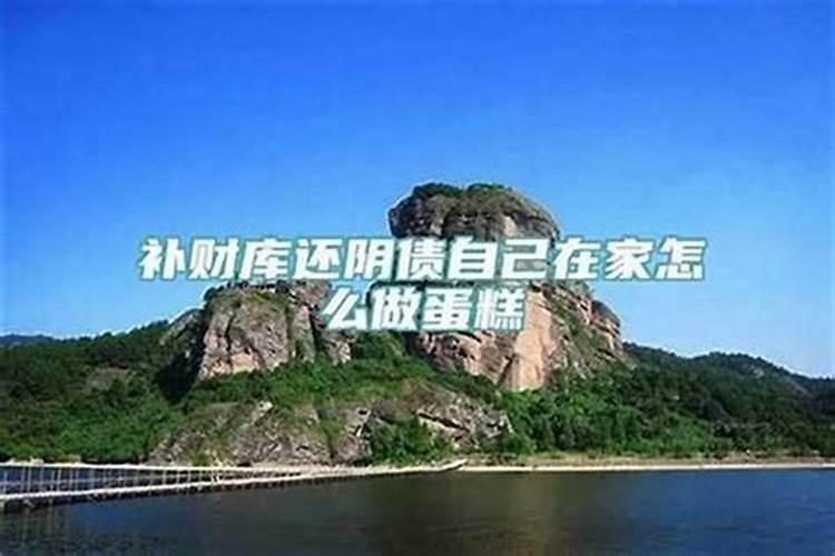 可以替别人还阴债吗？