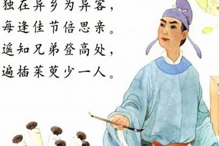 重阳节的来历九月九日忆山东兄弟