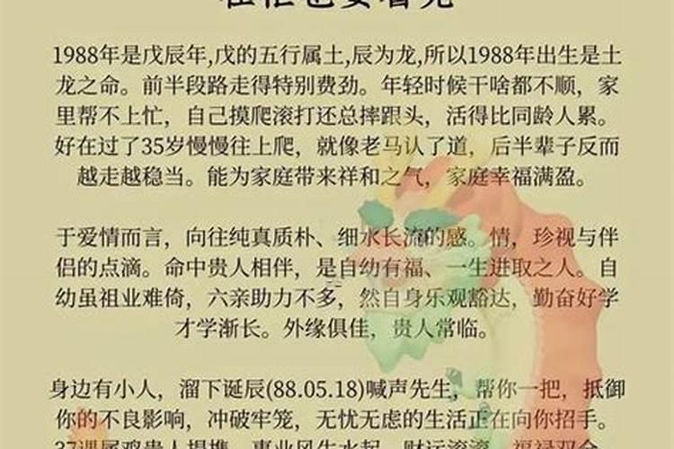 1988年在2026年运程