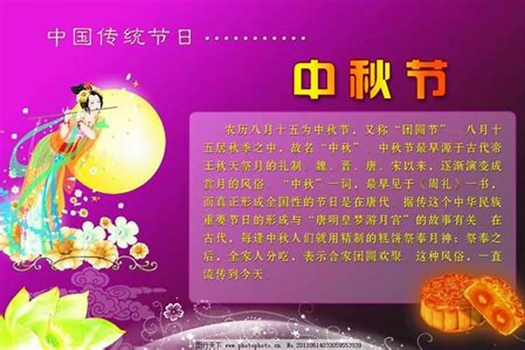 中秋节特点和来历