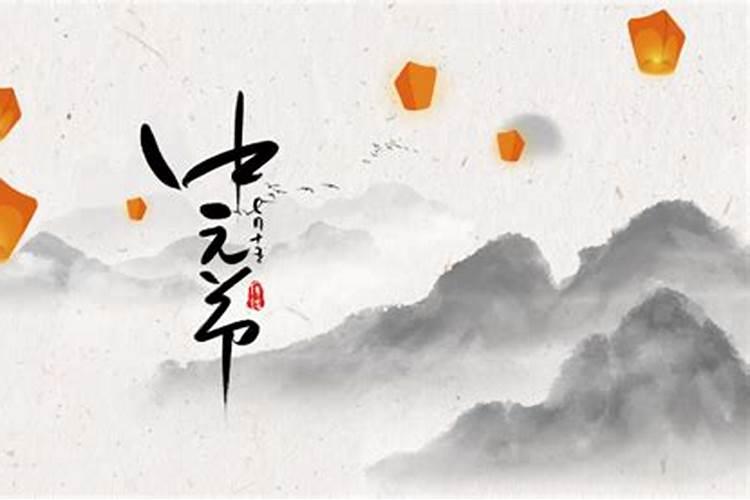 中元节的湖南习俗