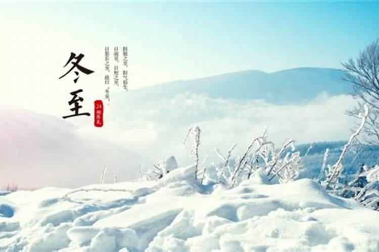 冬至夏至来历