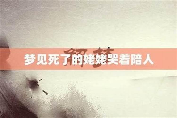 梦见姥姥快不行啦我大哭了