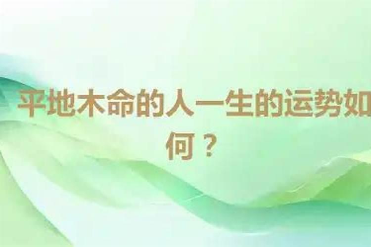 木命如何增长运势？