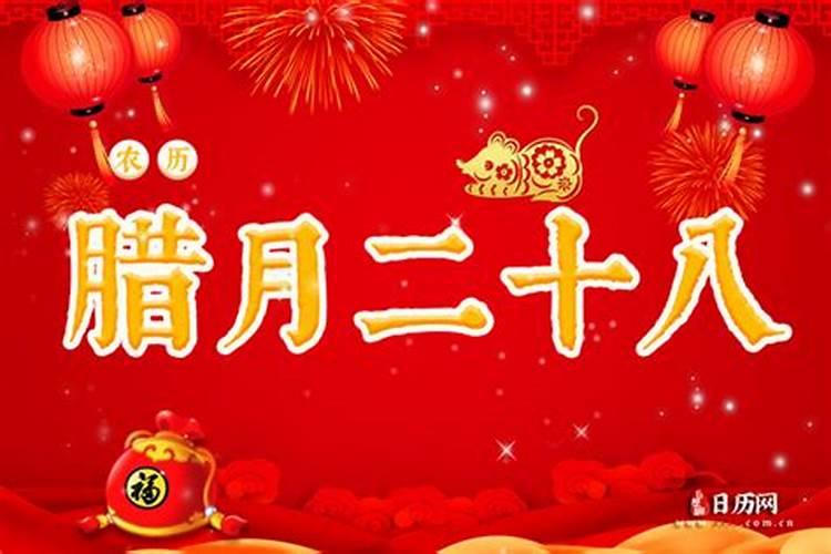 农历腊月二十八是什么星座？