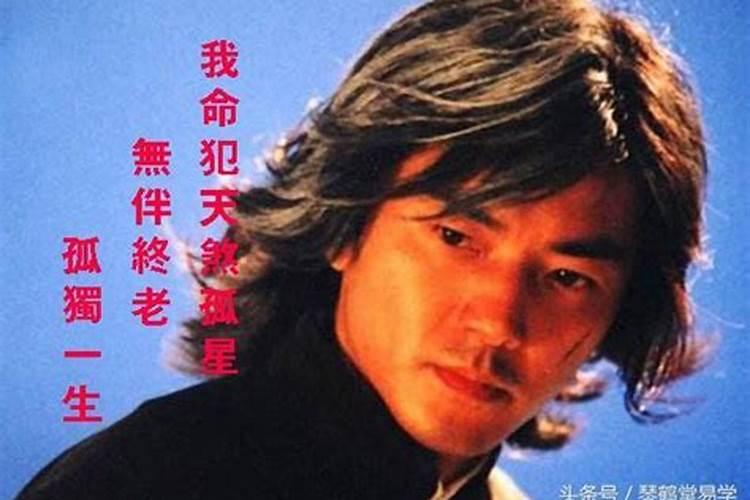 什么命的人是天煞孤星？