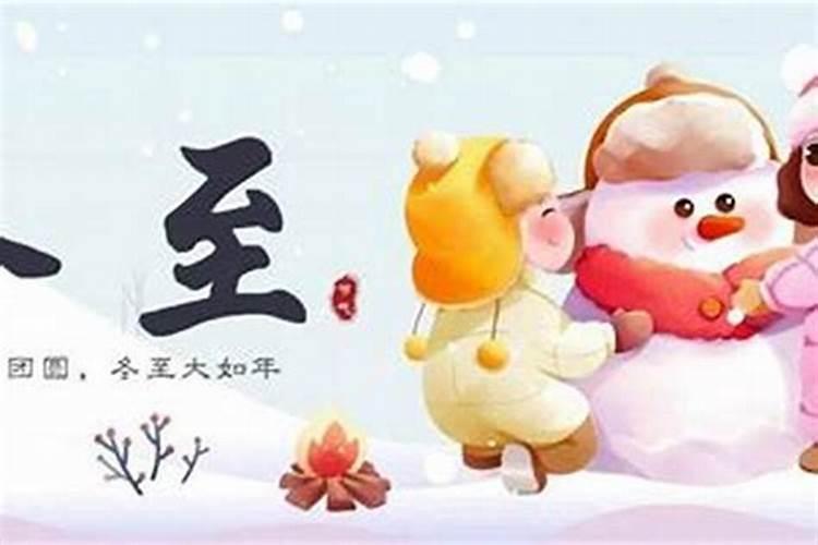 慈溪冬至习俗
