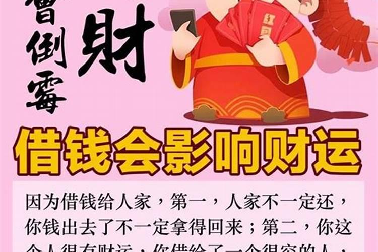 借钱会不会把财运借走？