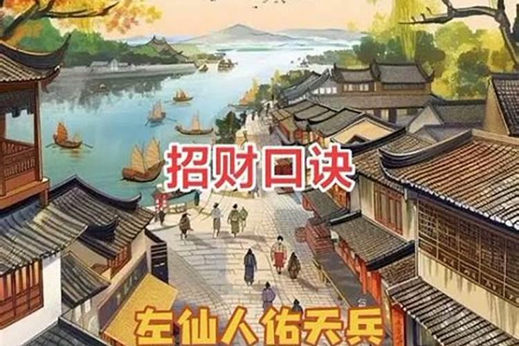 要想财运亨通念什么咒？