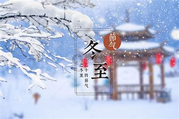今日冬至祭拜