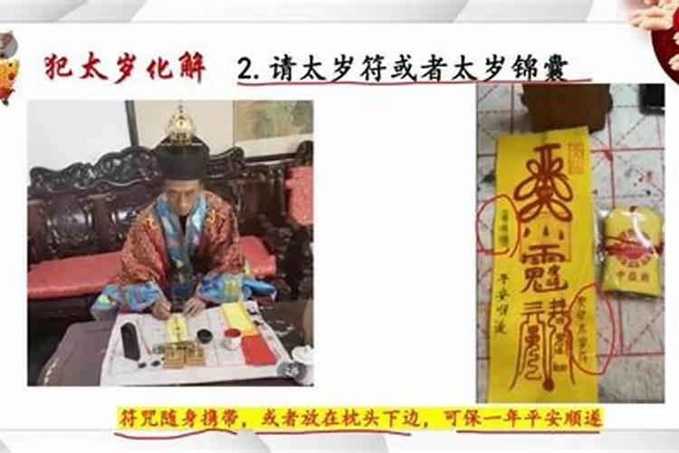 化解太岁的三种方法属